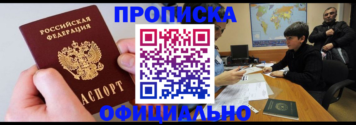 прописка ребенка в Ростове-на-Дону