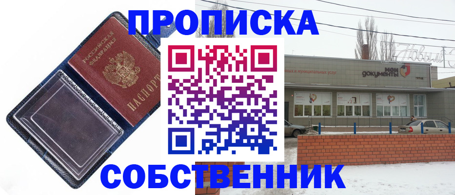 временная прописка в Ростове-на-Дону