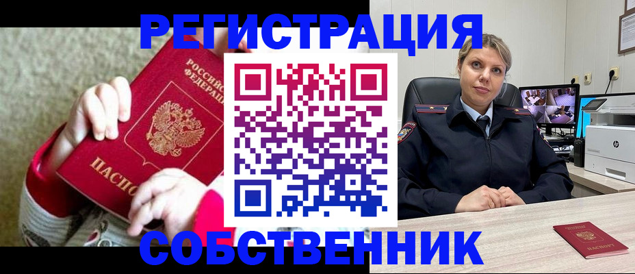 прописка ребенка в Ростове-на-Дону